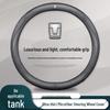 Чехол на руль из натуральной кожи для Tank 300 - Ультратонкий, Универсальный, Подходит для любого сезона, Кибердизайн
