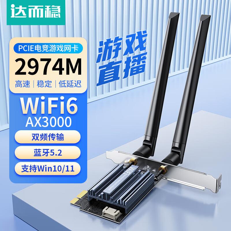 DOREWIN PCI-E WiFi 6 AX3000 Гигабитная сетевая карта для настольного компьютера (Китайская версия)