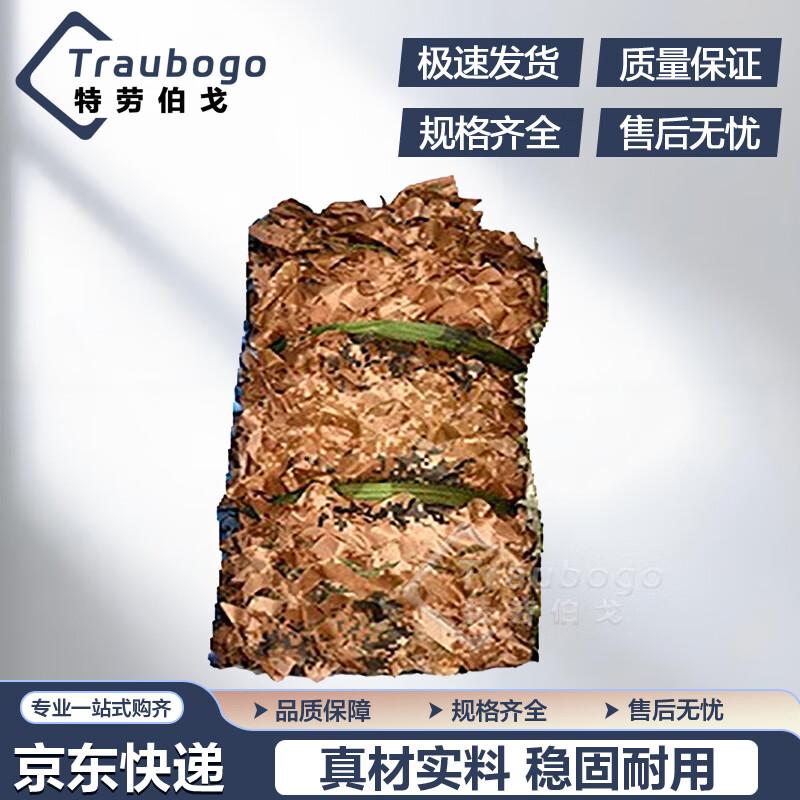 Trauberg Double-Layer Anti-Drone Camouflage Net