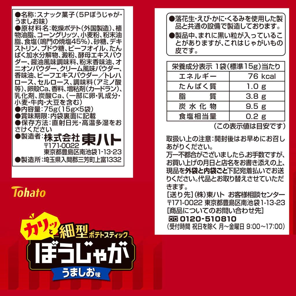 Tohato 5P Bojaga Delicious Flavor 75g X 12 Bags