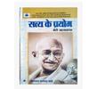 Hindi Satya Ke Prayog Athawa Aatmakatha Paparback