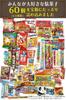 The Child Is Very Treasure Box Sweets Assortment Dagashi Set Gift 60 Types 60 Piece Set Happy!