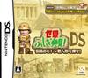 World Mysteries Discovery DS ~Find the Legendary Hitoshi Doll~