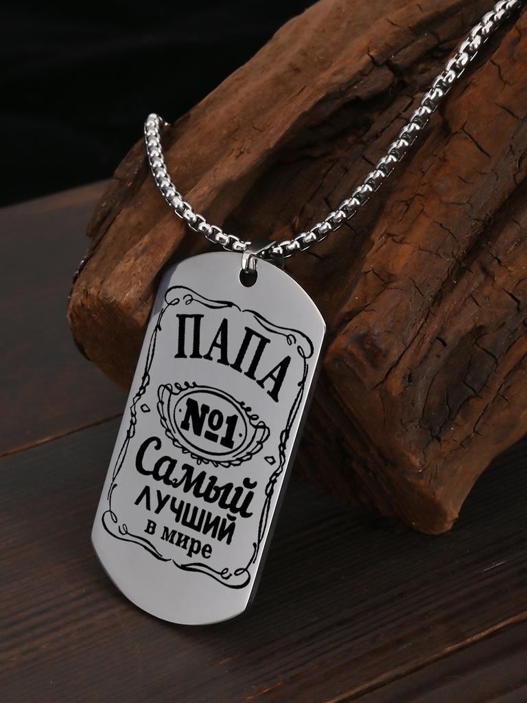 A Gift for Dad—The World's Best Dad (Stainless Steel Keychain Pendant), Ideal Gift for Men, Couples, Boyfriend, Family & Friends