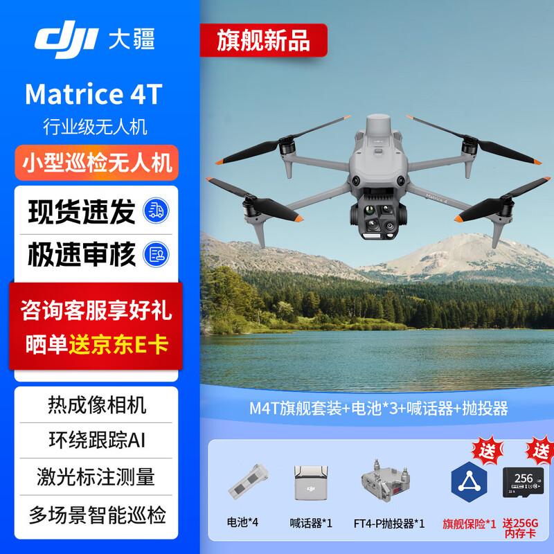 DJI Matrice 4T/4E Series Industrial Drones (CN version)