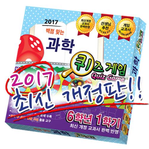 YT Media Perfect Score Science Quiz Game 6-1 Board Game 2017 Revised Edition