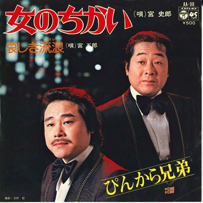 7-дюймовая пластинка SHIRO KAN - Onna no Chikai / Kanashiki Rurou AA98 COLUMBIA 1975 Япония Японская энка Б/у