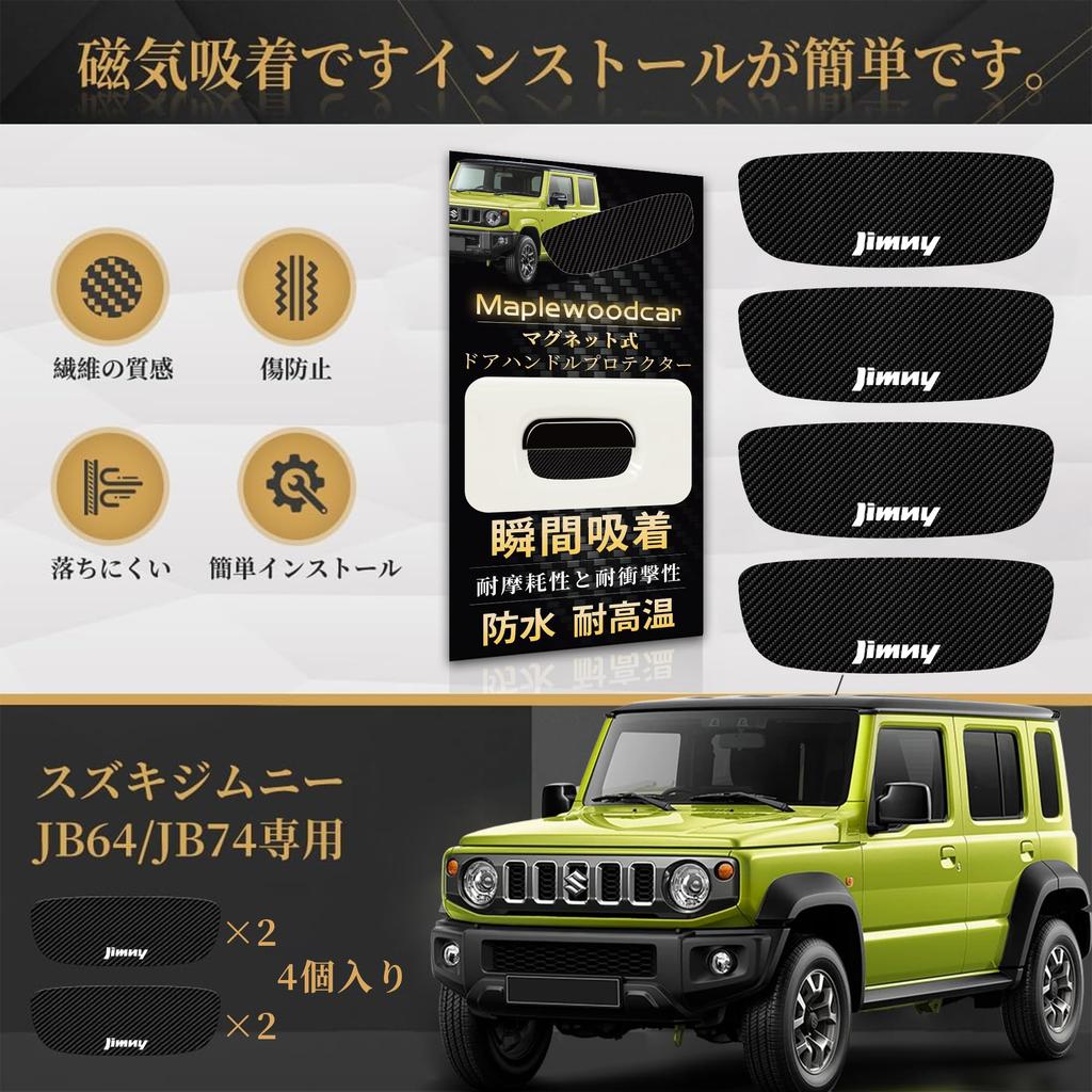 Защита двери Maplewoodcar, Для Suzuki Jimny JB64/JB74, Аксессуары для Jimny JB64/JB74, Защита автомобиля, Дверная ручка