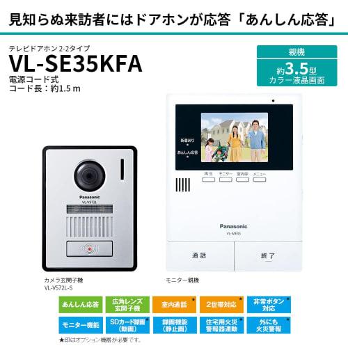 Видеодомофон Panasonic VL-SE35KFA, функция безопасного реагирования, связь с пожарной сигнализацией, монитор для записи, цветной ЖК-дисплей 3,5 дюйма, входная трубка, E