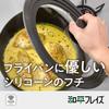Wahei Freiz Силиконовая крышка, Стеклянная крышка, 16см, 18см, 20см (совместимо с сковородами и кастрюлями), Cook Deli AME-7335