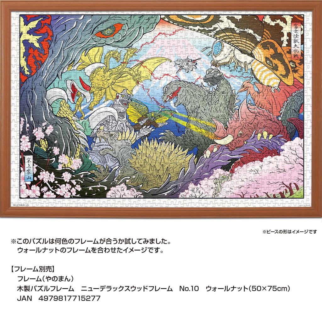 YANOMAN Пазл на 1000 деталей Битва монстров Годзиллы Фудзи Поставляется с открыткой для запроса деталей [Сделано в Японии] (50x75cm) 10-1483 клей, шпатель,