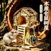 Домик-машина для хомяков из цельного дерева с лестницей и платформой-гнездом для всех сезонов.