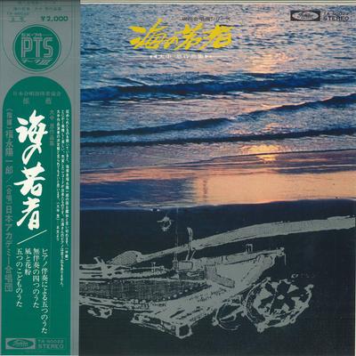 LP Пластинка ЁИЧИРО ФУКУНАГА, ЯПОНСКАЯ АКАДЕМИЯ CH - Юность моря / Он Онака Works TA60022 TOSHIBA Япония Оби Классика Б/У