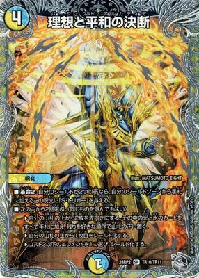 Duel Masters Королевская дорога Решение идеалов и мира Кайзер Гипер Дракона Цивилизация Duel Masters Издание заклинаний (Супер Редкий) (ДМ24-РП2)