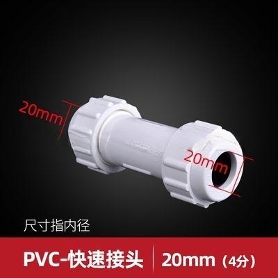 I.D 20/25/32/40mm White PVC Quick Connect Water Pipe Joint Fast Direct Fitting for Water Supply Pipe