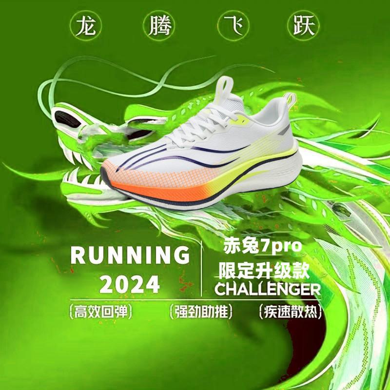 Chitu 7pro карбоновые кроссовки для бега мужские beng sports лимитированная серия год дракона профессиональные гоночные кроссовки мужская обувь взрослая