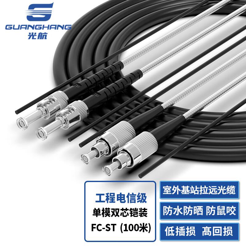 Telecom-grade Armored Single-mode Dual-core Field Fiber Optic Patch Cord