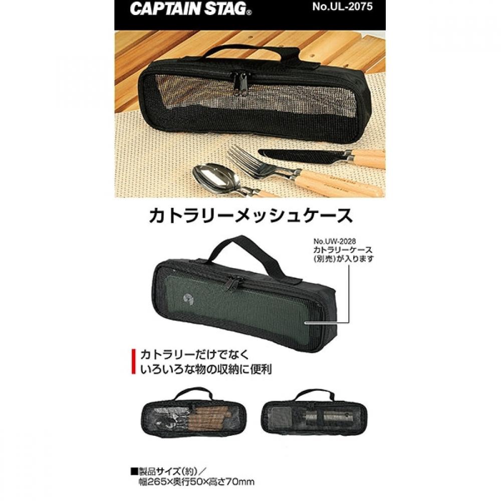 Captain Stag Чехол для столовых приборов для улицы Ul 2075