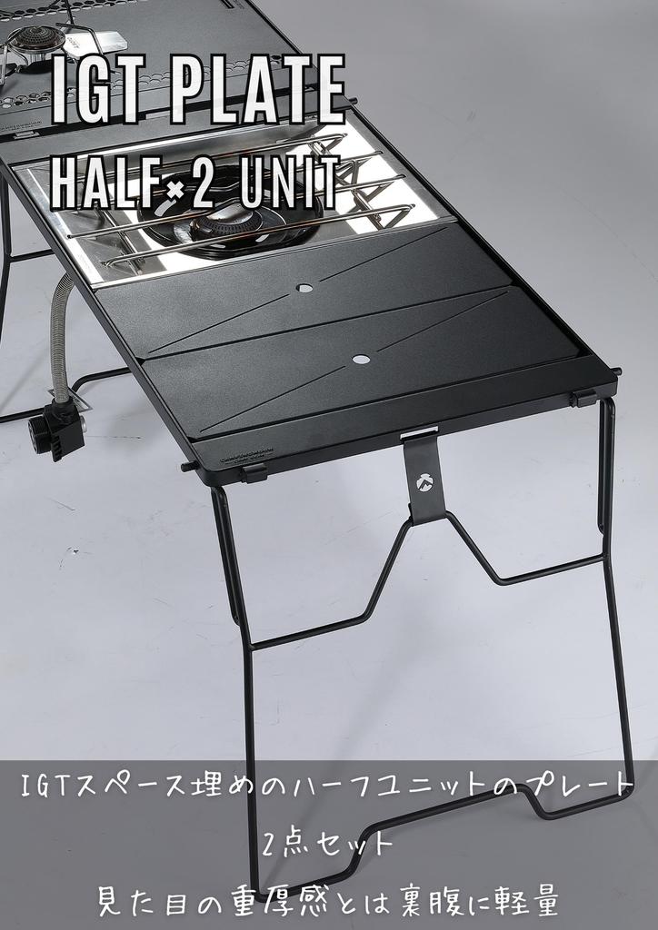 CAMPING MOON Накладная полупластина-мост для столов-мостов IGT, Черный, 2 шт., CK-12BK-2P