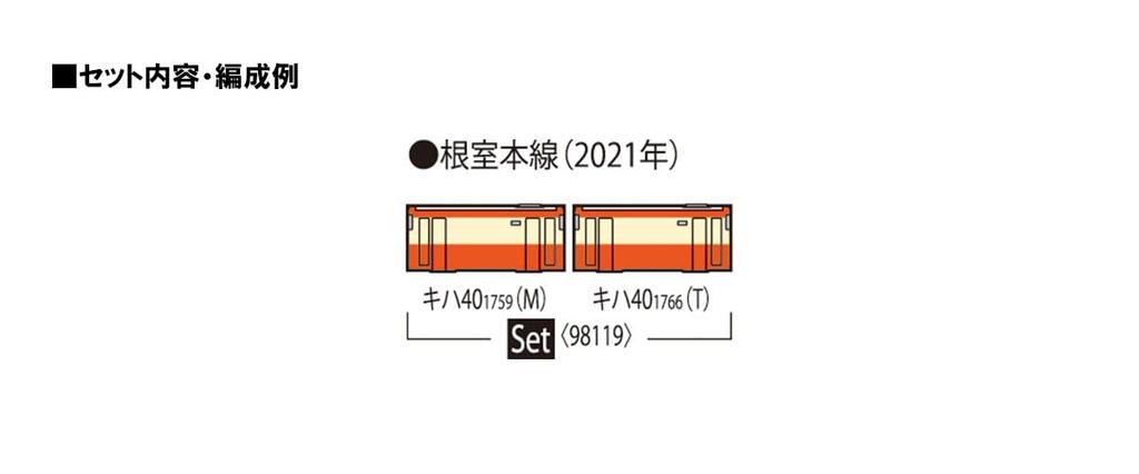 TOMYTEC TOMIX N Gauge Kiha 40 1700 Series JNR Standard Color Set 98119 Railway Model Diesel Car
