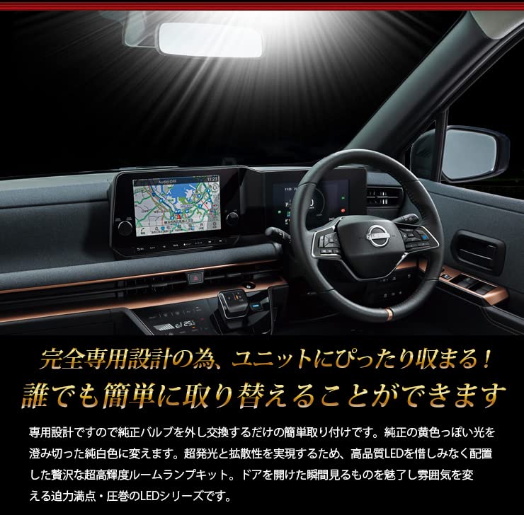 Комплект светодиодных комнатных ламп YOURS Sakura [регулировка яркости включена] (Специальный инструмент в комплекте) SAKURA Nissan Custom Parts Аксессуары y406-008 [2] M