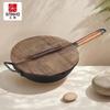 Sanhe Fine Iron Wok with Wooden Lid