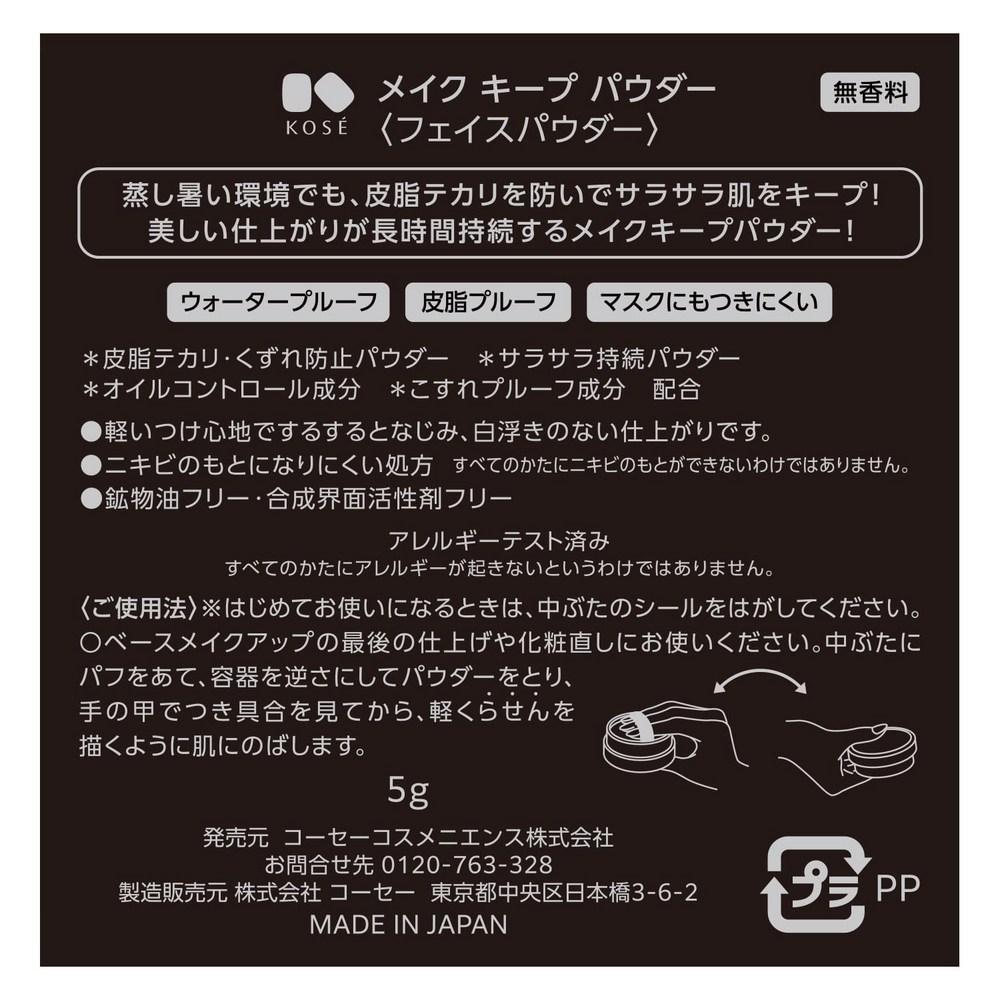 KOSE Make Keep Powder Face Powder 5g, 1) Normal Type, 1 Pc.