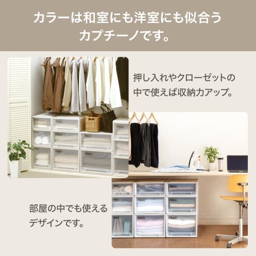 Tenma Fits Case Closet Storage Box, 39cm Wide x 53cm Deep x 23cm High, Sagging-Resistant Storage Case, Made in Japan, Cappuccino Color, Size M-53