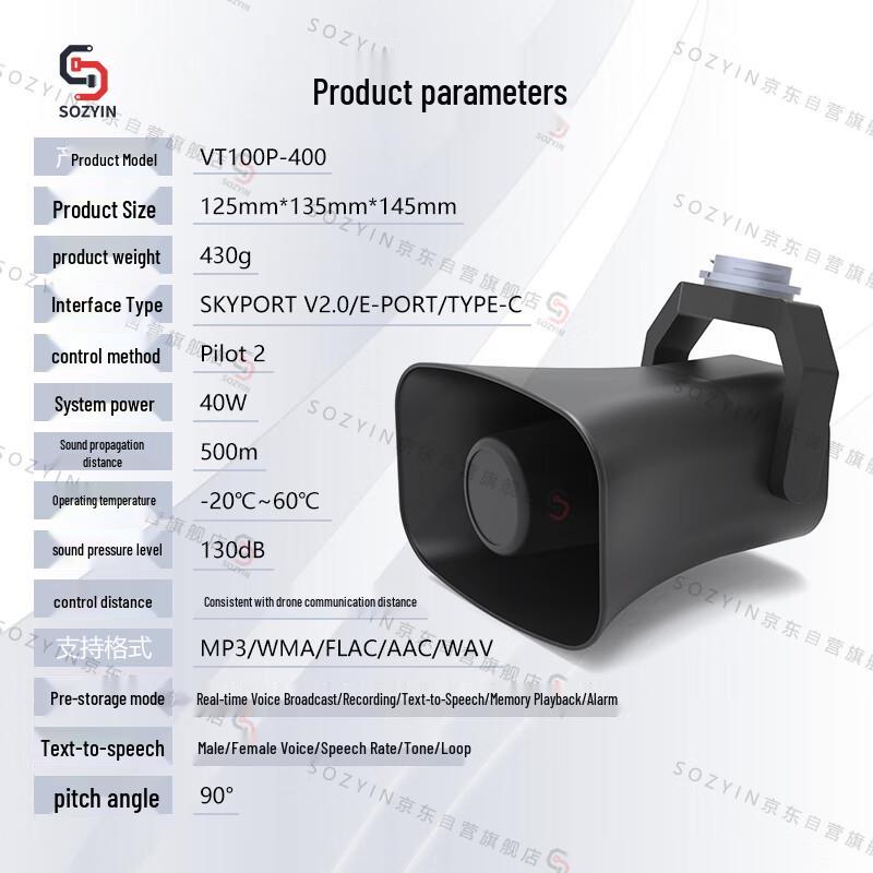 SOZYIN VT100P-400 Авиатранспортабельный цифровой мегафон для DJI M400