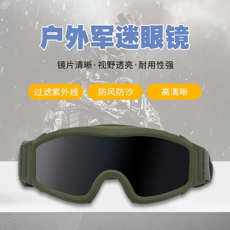 New protective tactical goggles, wind and sand resistant goggles, impact-resistant off-road windproof goggles, motorcycle riding glasses set