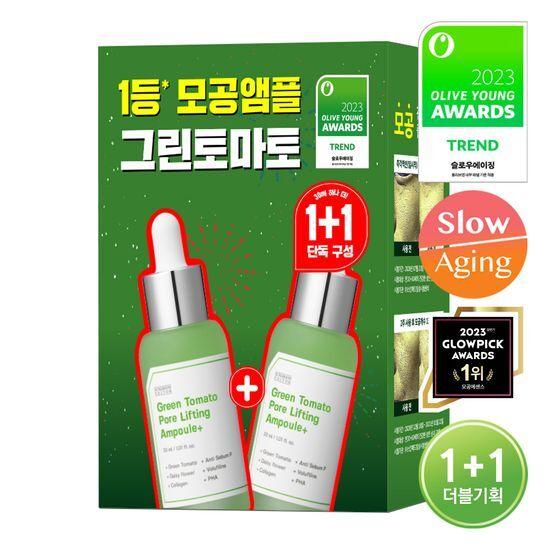 SUNGBOON EDITOR Ампула для пор Green Tomato 30 мл 1+1 Double Plan