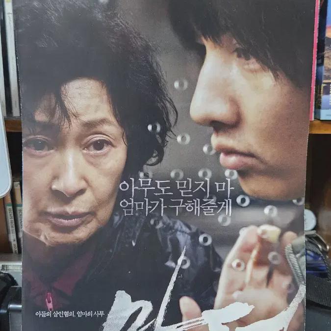 Bong Joon-ho Mother Movie Flyer 2-tier Pamphlet