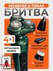 Электробритва и бритвенный станок, комбинация, зеленый
