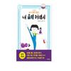 How Is My Body, Body Power Charging Station Korean Children Book