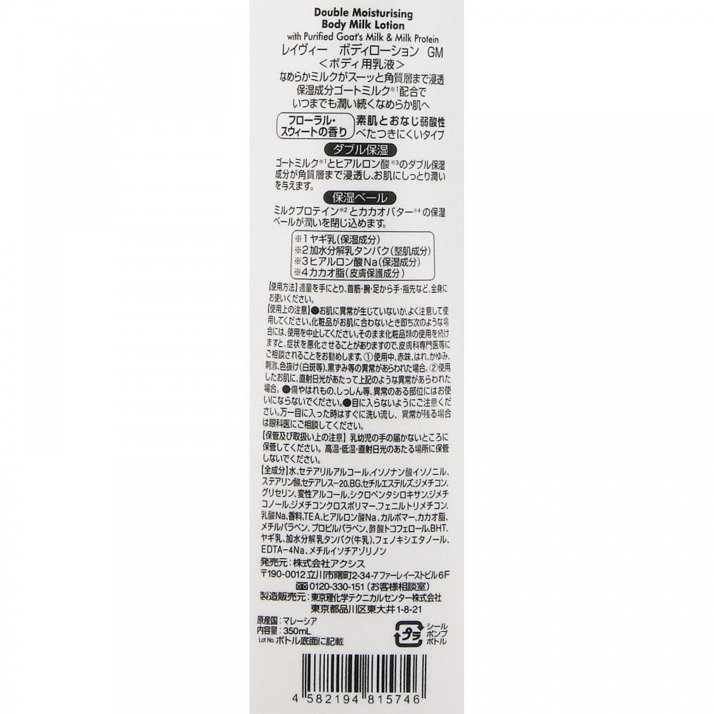 Ray Ey Axis Ray Vaty Lotion Botty Milk 350ml