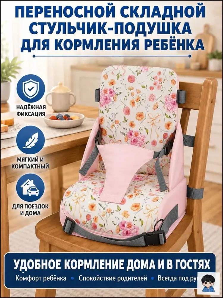 Highchair