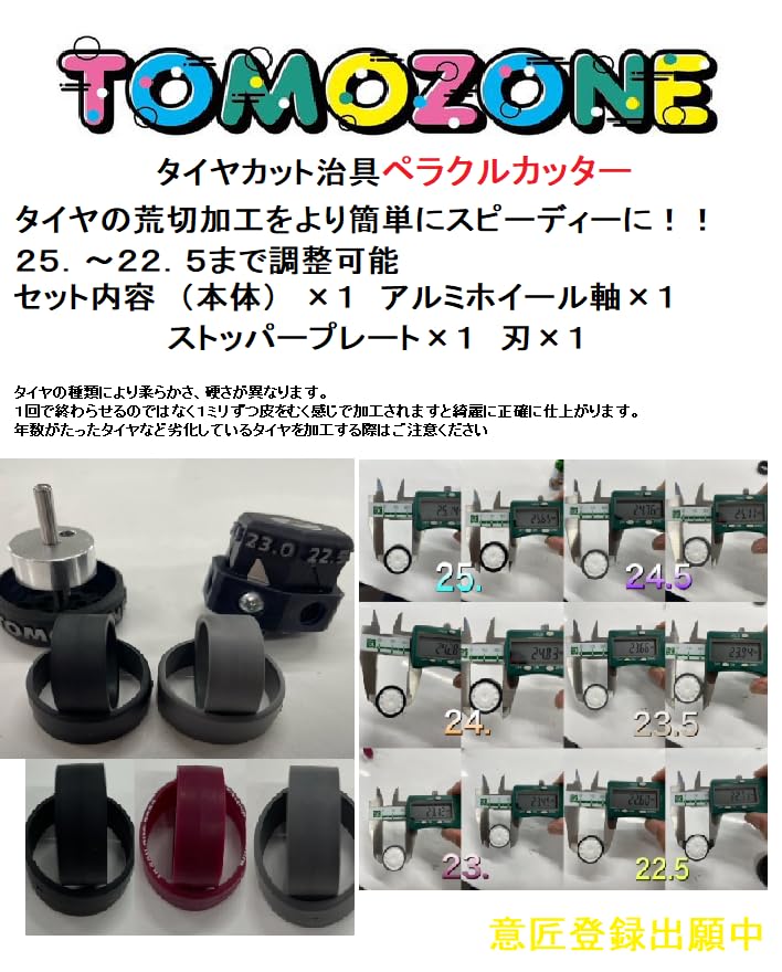 TOMOZONE Peracle Cutter Приспособление для резки шин