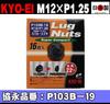 KYO-EI Super Compact Lug Nuts [Quantity: 16] [Bag Type, 19 Hex] M12 x P1.25 P103B-19-16P Steel