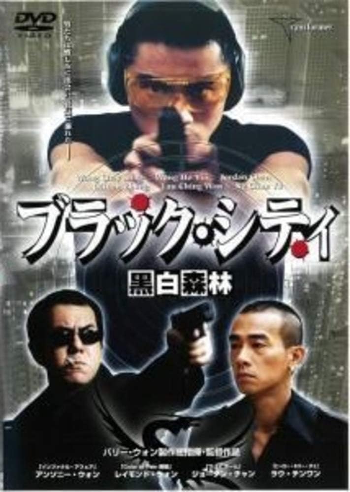DVD DVD Черный город Черно-белый лес TMSS005 2004 Фильмы Японии DVD Б/У