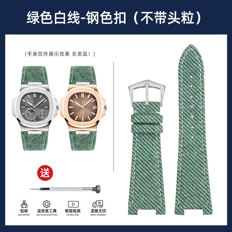 Джинсовый ремешок для часов из коровьей кожи Для Patek Philippe Nautilus 5711.5712 мужской модный светло-синий зеленый серый Джинсовый синий ремешок браслет