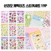 Sanrio Characters Sticker Set 19P