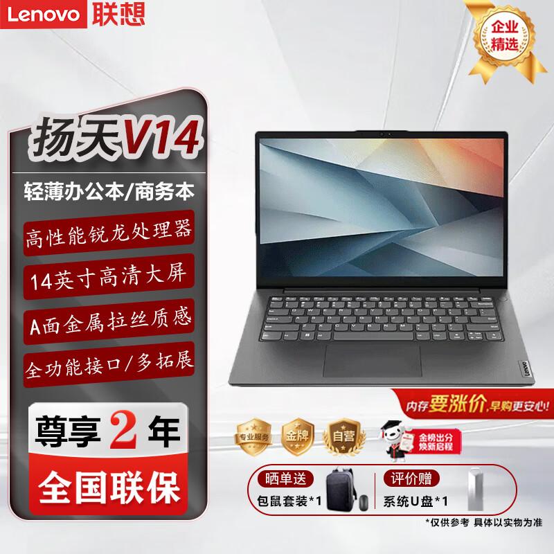 Lenovo Yangtian V14 14-inch Business Laptop (CN version)