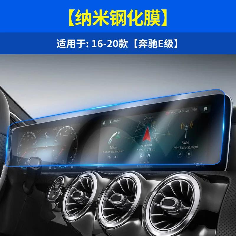 Для Mercedes-Benz E-class C-class A-class S-class GLA GLC A80 Navigation Nano Tempered Film Display Screen Protector Film