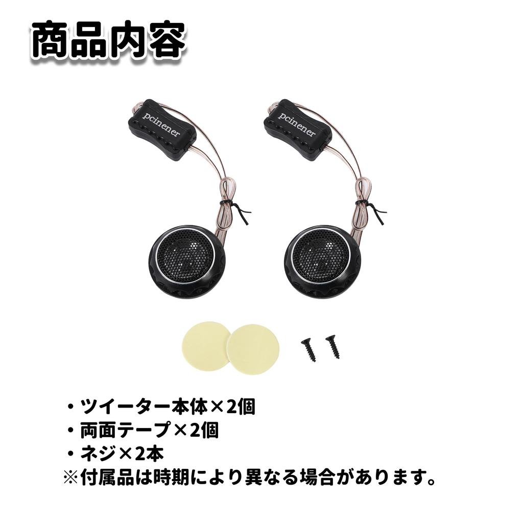 Автоаудио, до 140 Вт, высокочастотный твитер, купольный твитер, автоаудио, 1.1