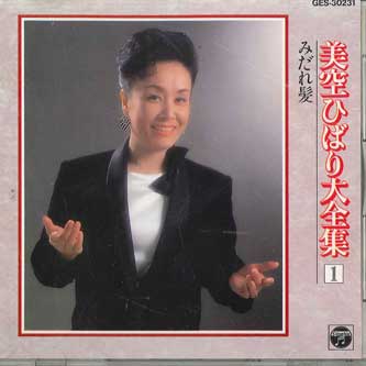 CD HIBARI MISORA - Hibari Misora Daizenshu 2 GES30231 COLUMBIA 1988 Japan Japanese Enka Used