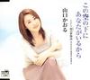 CD KAORU YAMAGUCHI, MAMI TAKUBO, MASAA - Kono Sora No Shita Ni Anatagairukar CRCN1198 Japan ObiJapanese Others Used
