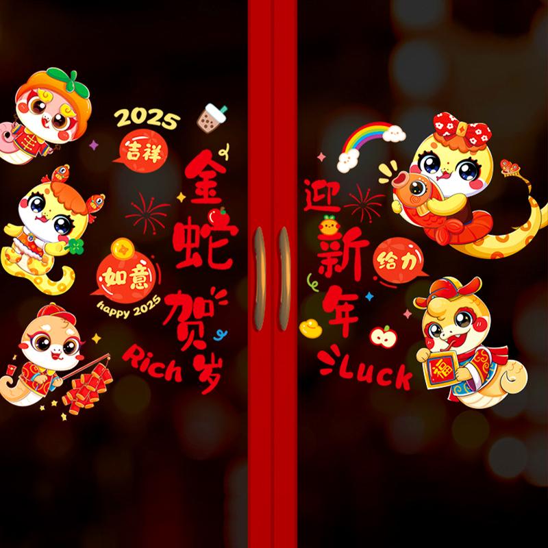 2025 Китайский Новый год Наклейка на окно Год Змеи Украшение для вечеринки Стеклянная дверь Наклейки на стену Весенний фестиваль Домашний декор