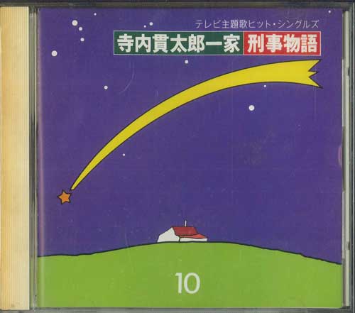 CD VARIOUS - Tv Theme Song Hit Singles 10 VFD8110 POLYDOR Japan Japanese Soundtracks Used