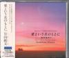 CD TOSHIFUMI HINATA - In the Name of Love ALCA250 Premiere 1992 Japan Dance & Electronica Used