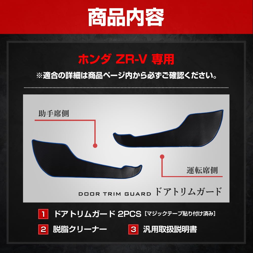 ВАШИ Защитные накладки на двери Защита от ударов Дизайн и пошив Защита консоли для Honda S ZR-V (2 куска) [Под карбон/Черный] Защиты, Япония,